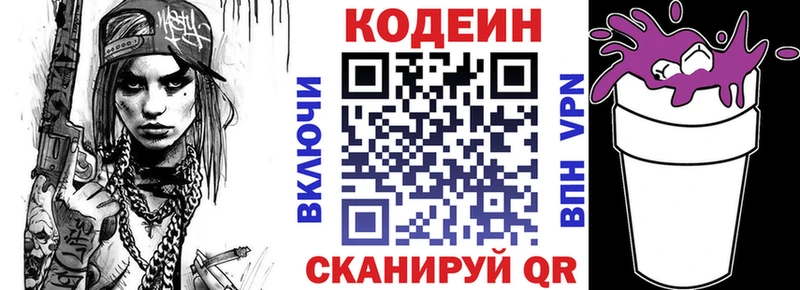 Кодеиновый сироп Lean напиток Lean (лин)  наркошоп  Кировград 